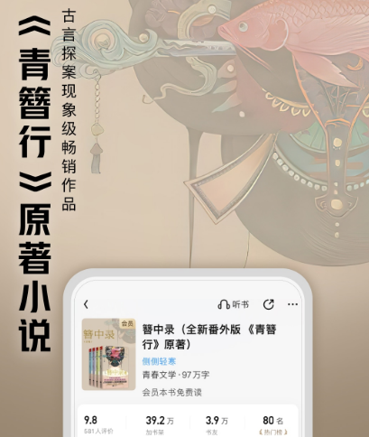 听小说免费的软件哪个最好 能免费听小说的app合集截图