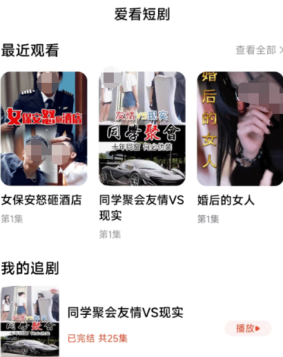 下载繁花剧场短剧app免费观看推荐哪些 观看繁花剧场的短剧软件大全截图