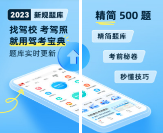 考驾照用什么app比较好 适合考驾照的软件推荐截图