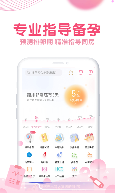 怀孕下载哪个app比较实用 怀孕下载的应用排行榜截图