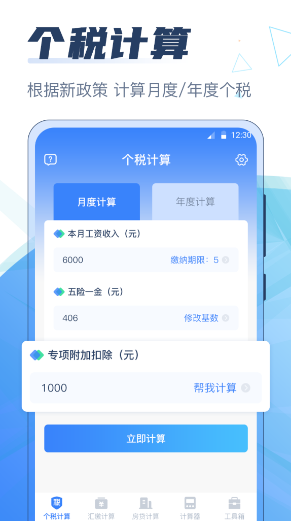 好用的财税软件有哪些 精品财税app排行榜截图