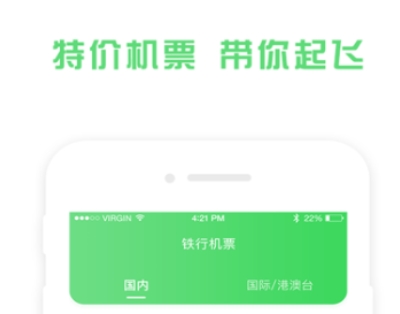 哪个app飞机票便宜 靠谱的飞机票订购app排行榜截图
