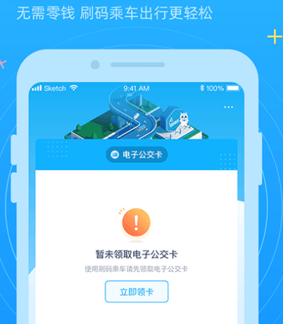 地铁app扫码乘车有哪些 实用的地铁app扫码乘车软件大全截图