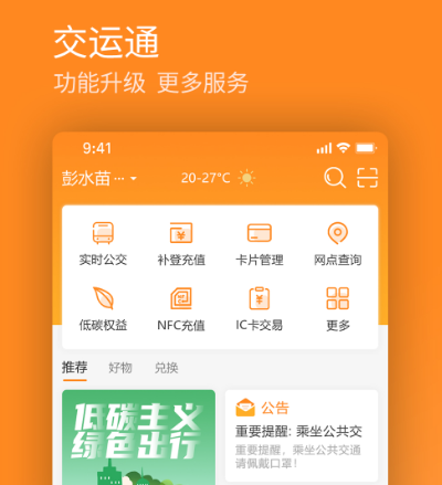 哈爾濱公交行app下載安裝哪些 哈爾濱乘坐公交軟件推薦截圖