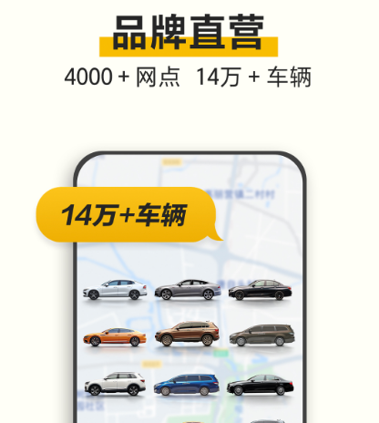 租车app排行榜前十名有哪些 前十名的租车软件合集截图