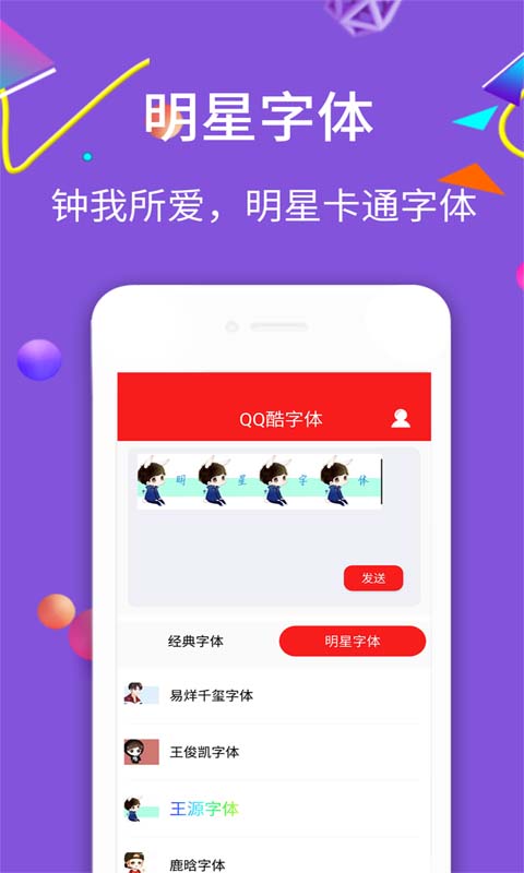 字体转换器app哪个好用 实用字体转换器软件下载截图
