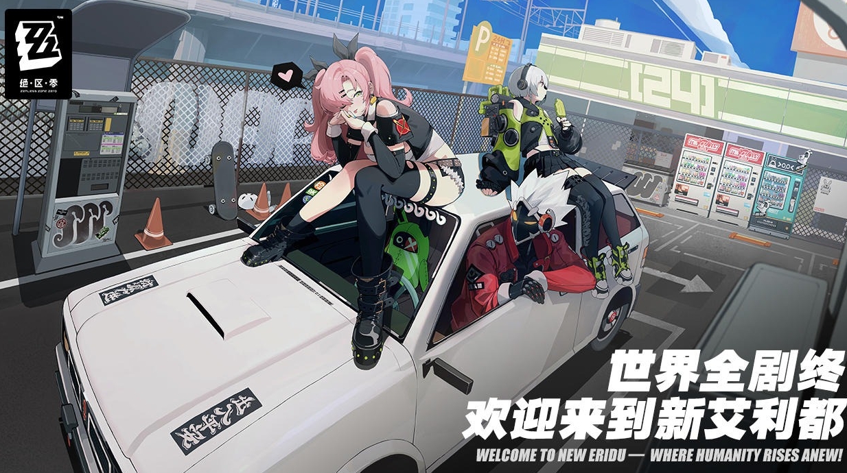 绝区零世界观是什么 绝区零世界观介绍