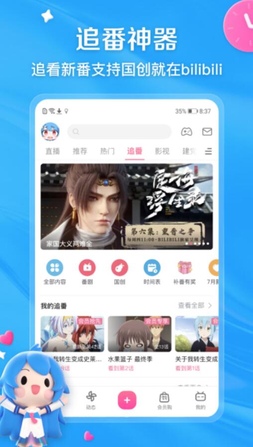 哪个app能看进击的巨人动画 受欢迎的追番软件有什么截图
