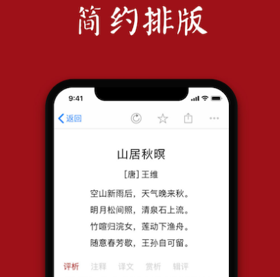 诗歌本app安卓版有哪些 热门诗歌本软件推荐截图