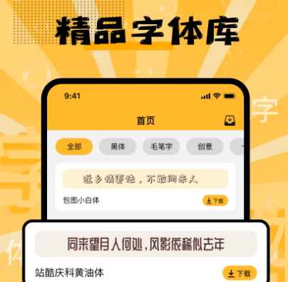 书法字体转换器app有哪些 实用书法字体转换器合集截图