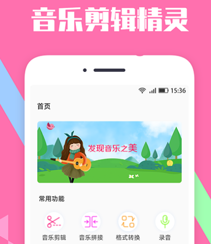 音乐剪辑软件有哪些 可以进行音乐剪辑的app合集截图