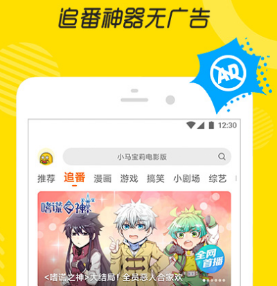 看进击的巨人的动漫app有哪些 观看进击的巨人动漫软件合集截图
