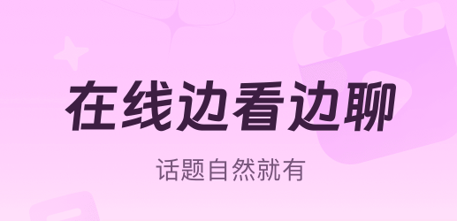 一起看电视版app下载哪个好 可以一起看电视的软件排行截图