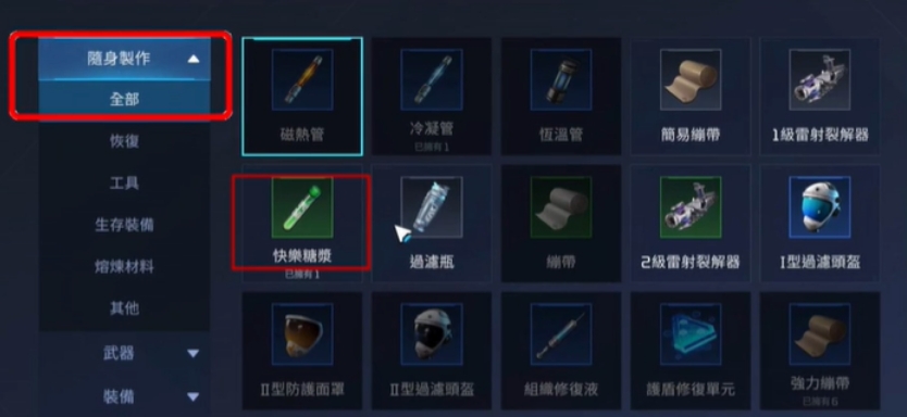 星球重启快乐糖浆怎么制作 快乐糖浆制作方式介绍截图