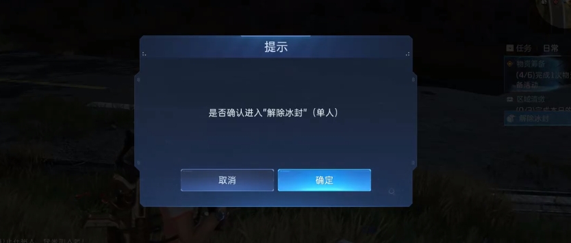 星球重启解除冰封怎么做 解除冰封任务通过技巧截图