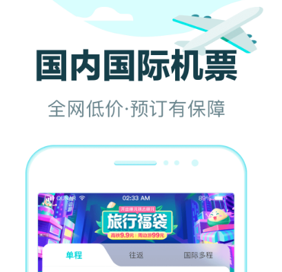 机票哪里买最便宜的app是哪个 购机票有优惠的软件盘点截图