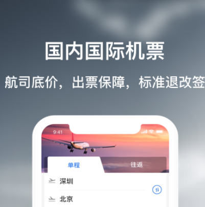 订飞机票哪个app最便宜有哪些 机票订购软件大全截图
