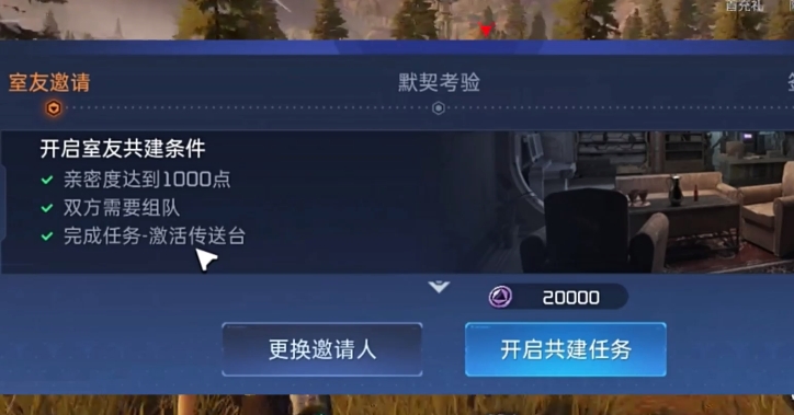 星球重啟怎么同居 星球重啟同居方法是什么截圖