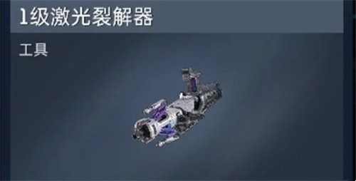 星球重啟激光裂解器怎么用 星球重啟激光裂解器玩法介紹截圖