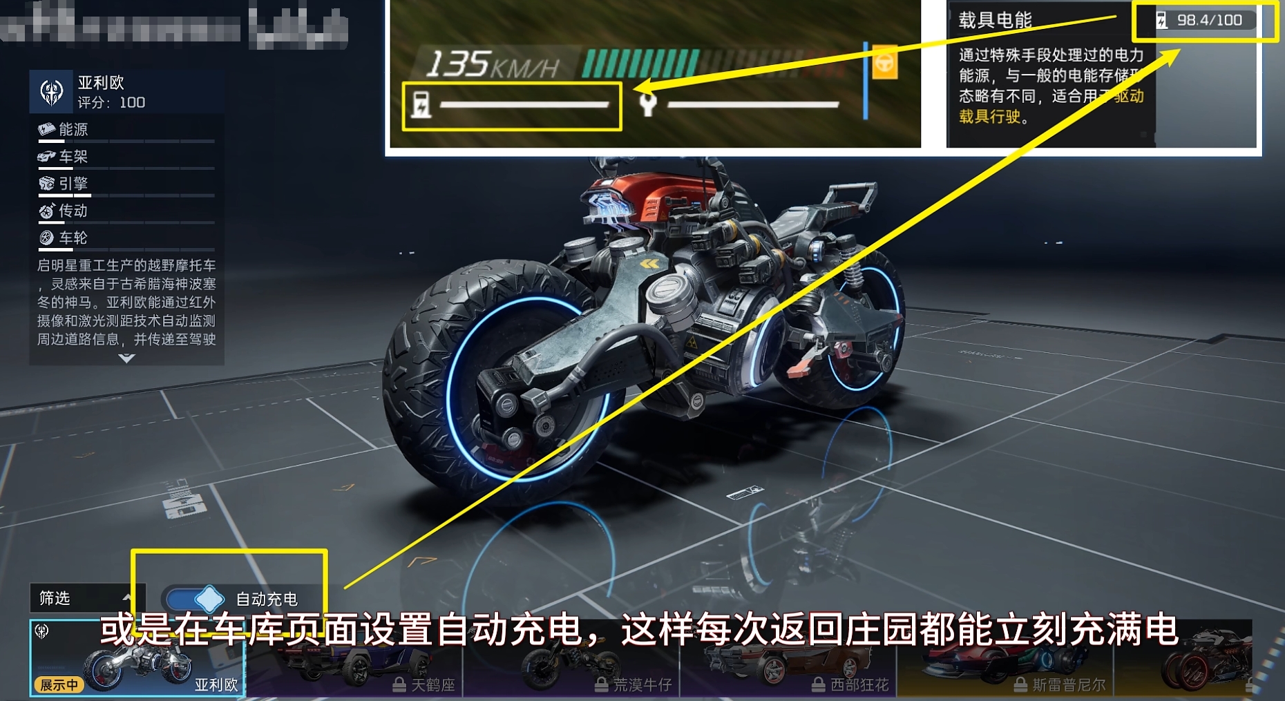 星球重启载具怎么充电 星球重启载具充电方法截图