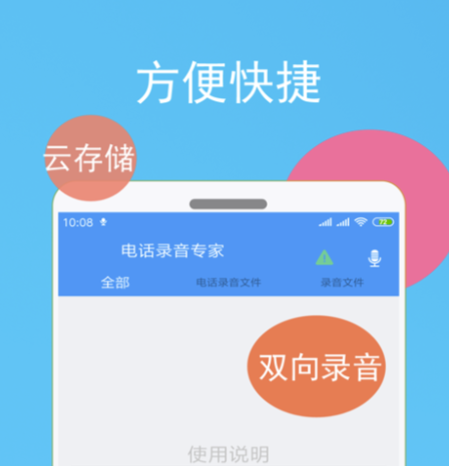录音软件哪个好 好用的手机录音软件下载推荐截图