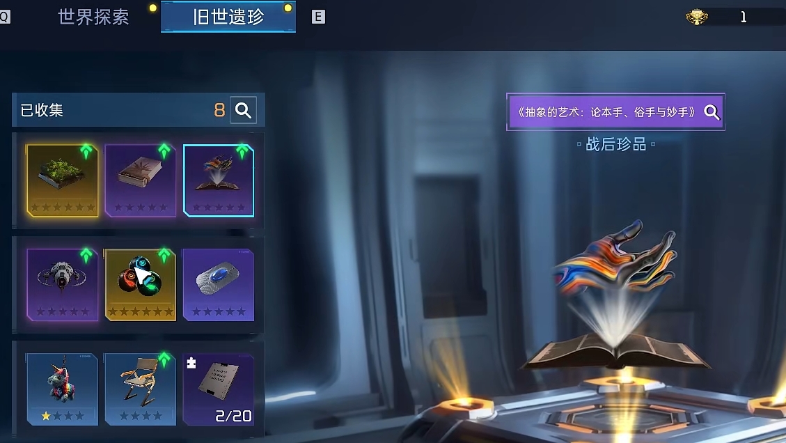 星球重啟遺珍位置在哪 星球重啟遺珍位置介紹截圖