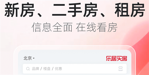 看房买房app哪个好 好用的买房看房软件大全截图