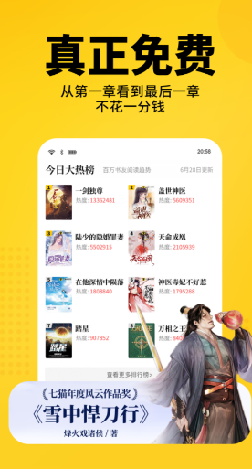 免费小说软件哪个比较好 免费看小说的软件排行截图