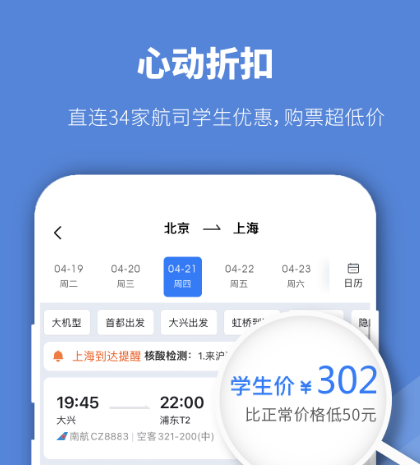 买飞机票下载什么软件最好 好的买飞机票app合集截图