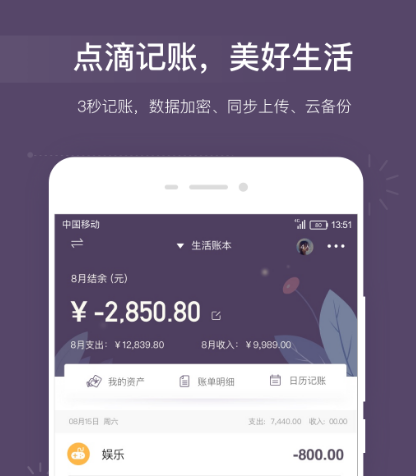 手机上最好用的记账软件有哪些 好用的记账app合集截图