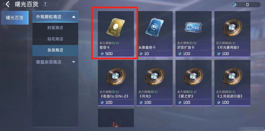 星球重啟怎么重新捏臉 星球重啟重新捏臉的方法截圖