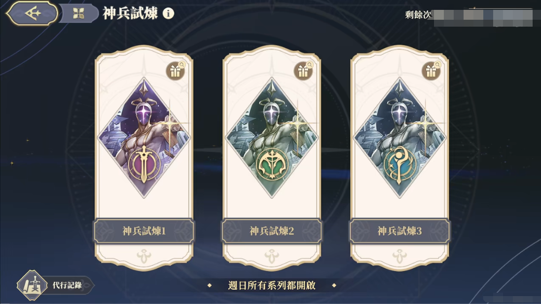 鈴蘭之劍神兵試煉1怎么過 鈴蘭之劍神兵試煉1通關技巧分享截圖