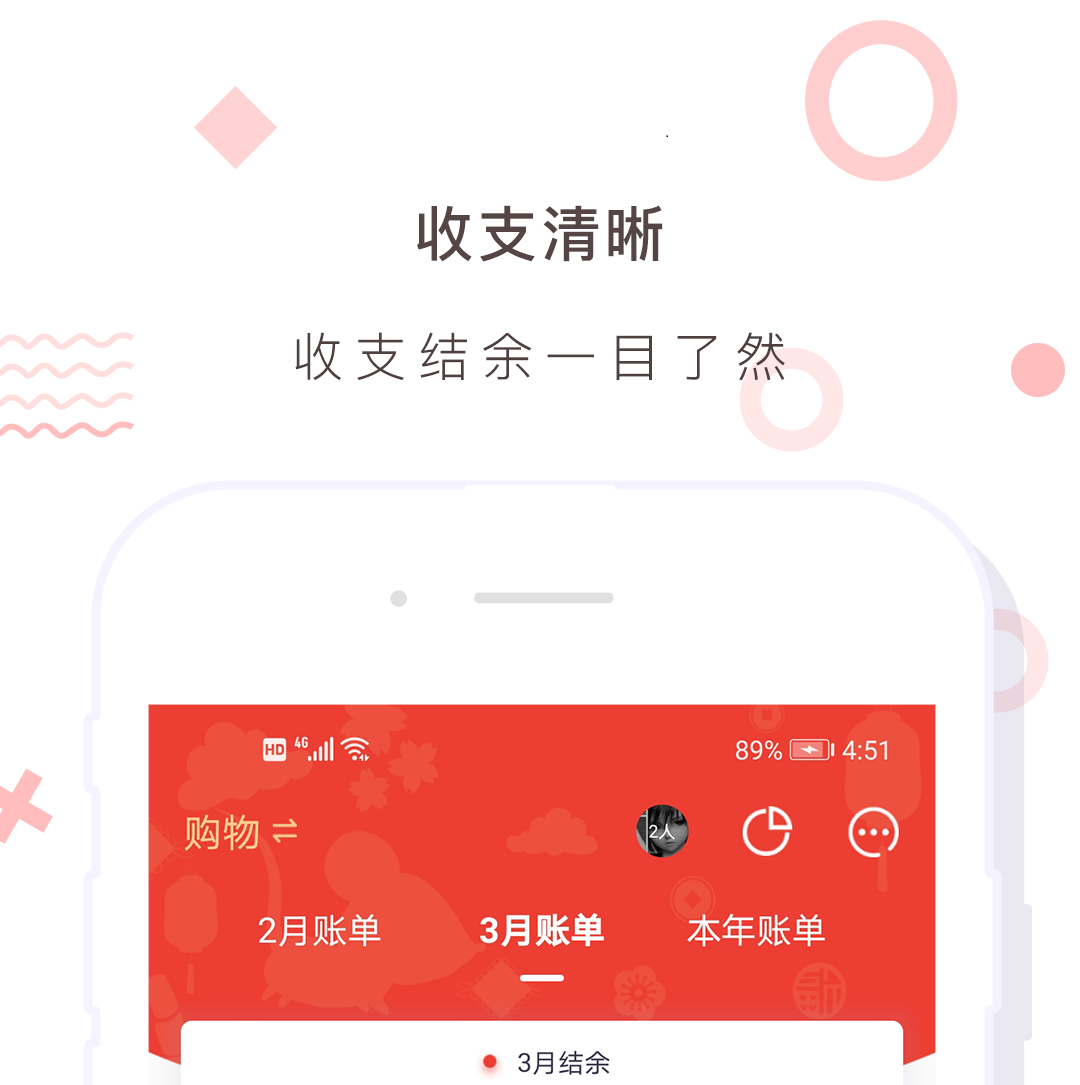 个人记账app哪个好用合集分享 个人记账软件哪个更方便截图