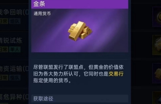 星球重启金条有什么用 重启金条用法介绍