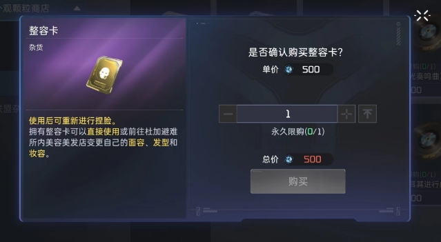 星球重啟怎么換性別 星球重啟性別更換方法截圖