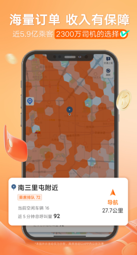 私家车想顺路带人用什么软件 顺风车平台下载推荐截图