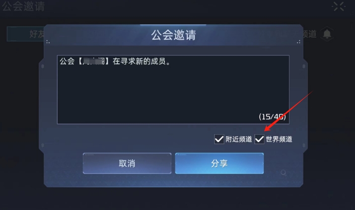 星球重啟怎么分享公會到世界頻道 星球重啟分享公會到世界頻道的方法