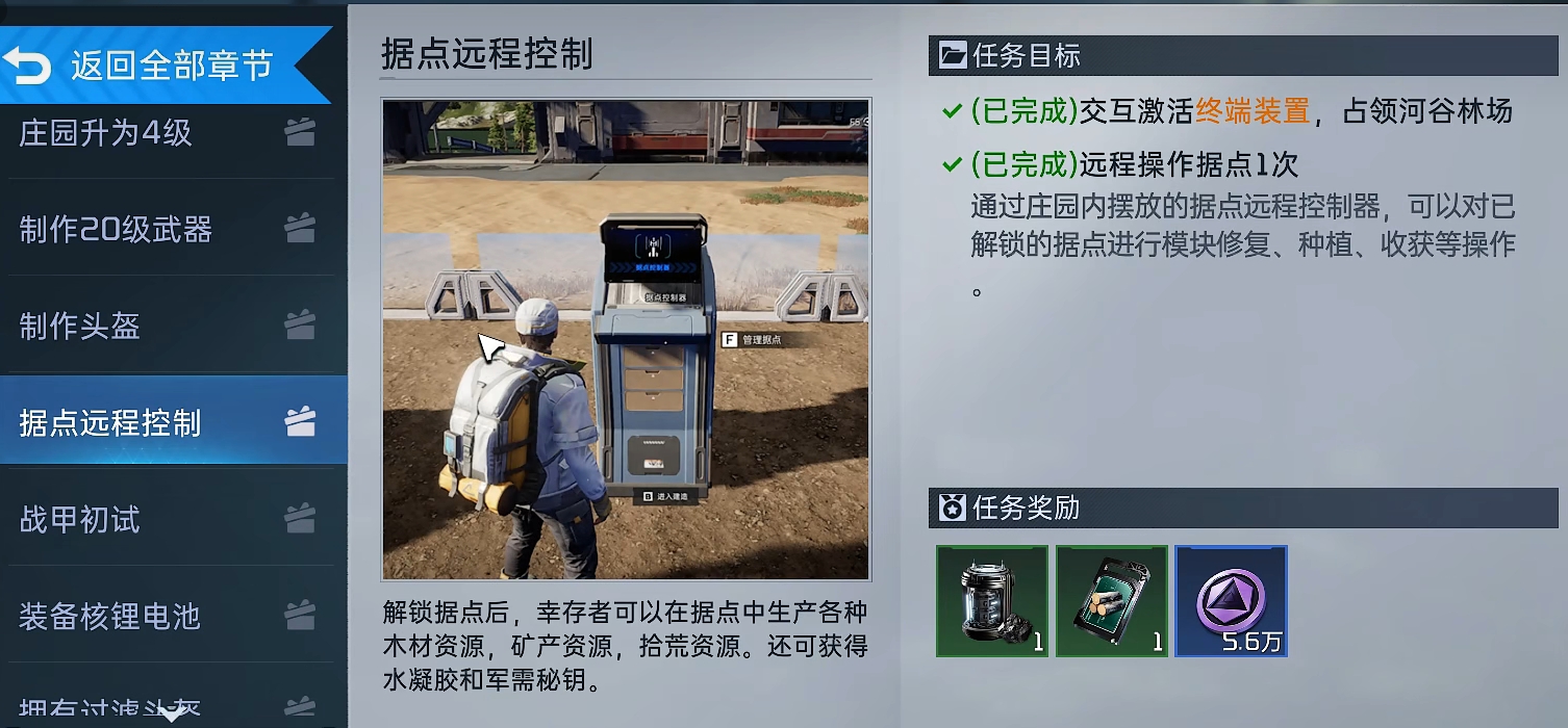 星球重启远程终端怎么用 星球重启远程控制器任务攻略