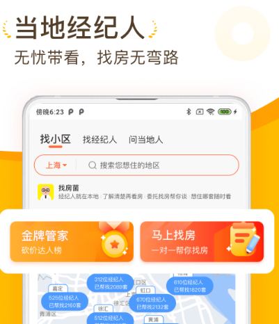 找房子租房用什么软件最好 好的找房子租房app合集截图