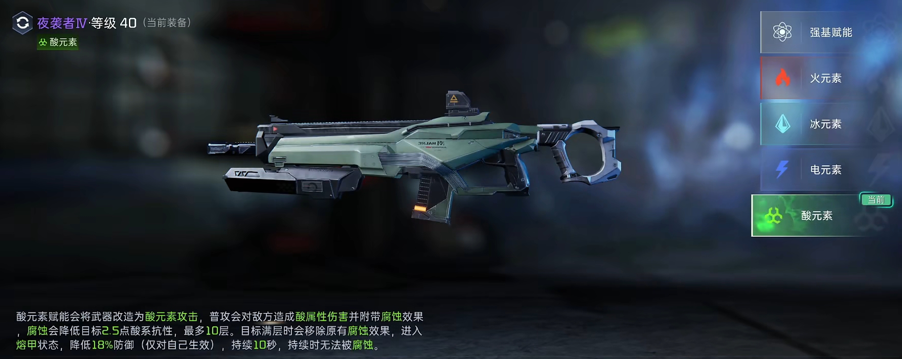 星球重啟武器賦能哪個(gè)好 星球重啟武器賦能攻略截圖