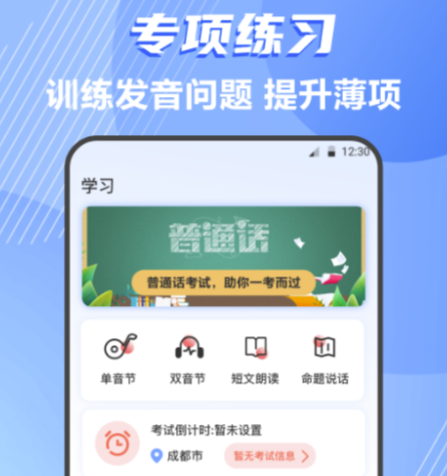 练普通话最好用的app下载 对普通话有帮助的软件哪个好截图