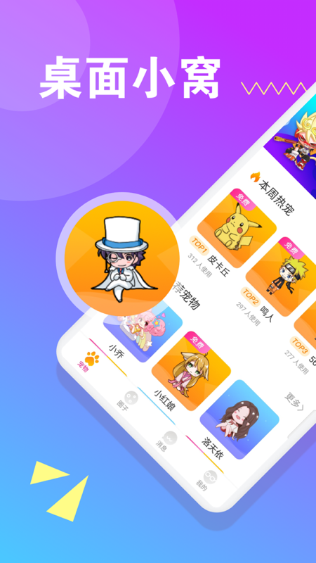 桌面宠物软件推荐 好用的桌面宠物APP排行榜