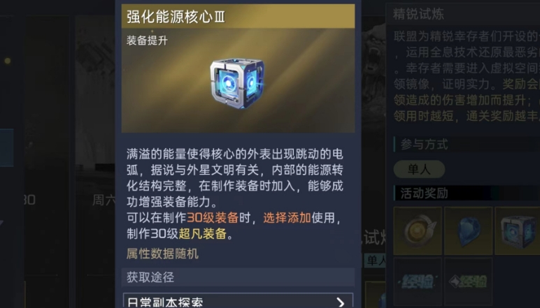星球重启能源核心有什么用 星球重启能源核心作用及获取方法截图