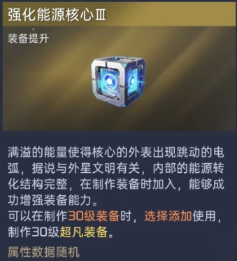 星球重啟能源核心怎么搞 星球重啟能源核心獲取方法一覽截圖