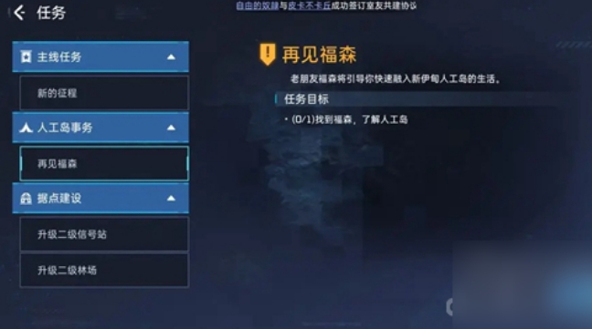 星球重啟福森在哪 福森所在位置一覽截圖