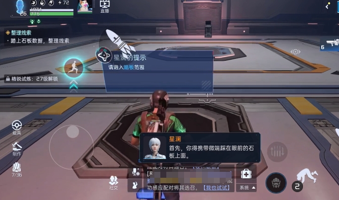 星球重啟踏上石板任務怎么做 星球重啟踏上石板任務完成方法截圖