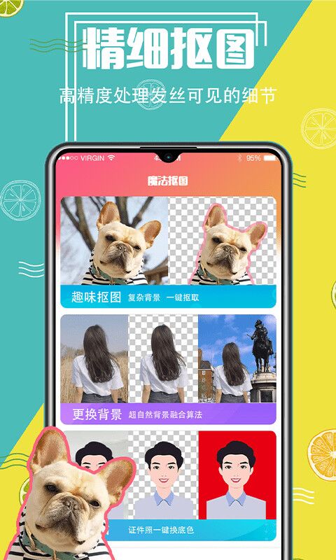 方便实用的抠图软件 界面好操作抠图软件推荐截图