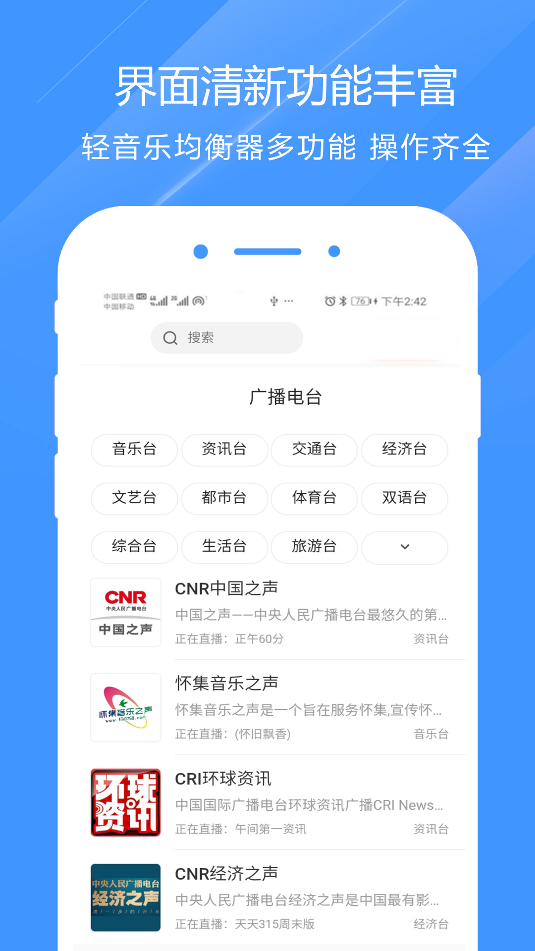 免费调频收音机下载地址推荐 免费调频的收音机有哪些截图