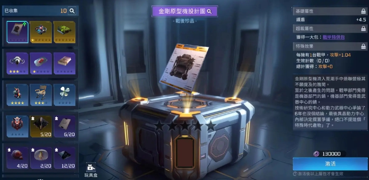 星球重啟金剛原型機(jī)設(shè)計(jì)圖怎么獲取 金剛原型機(jī)設(shè)計(jì)圖獲取方法截圖