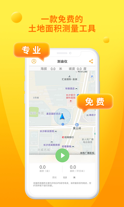 下载尺子测量仪的地址分享 尺子测量仪的APP软件哪个更好用截图